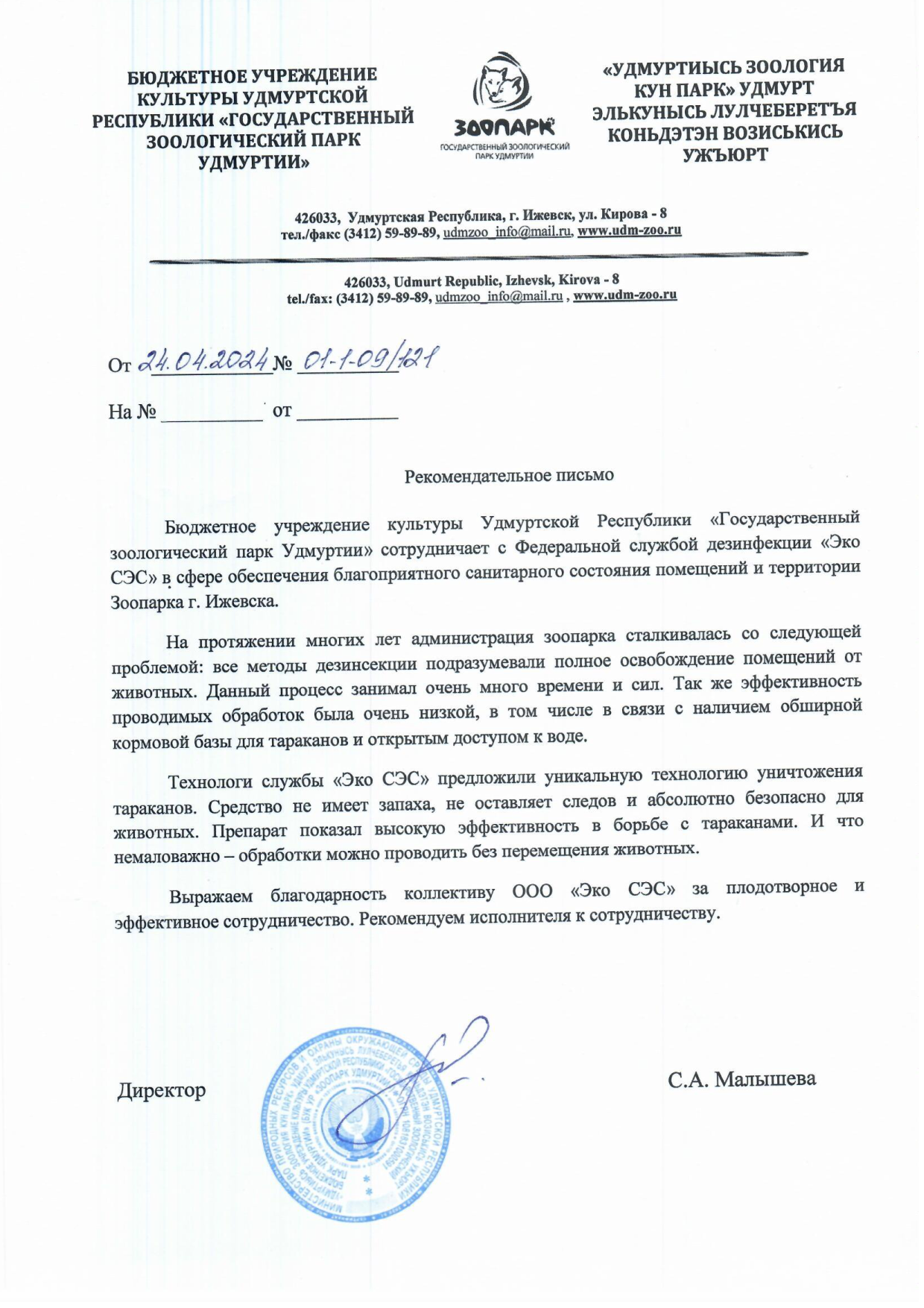 Отзыв об обработке